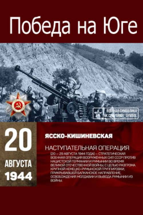 Victory in the South (1944) poster