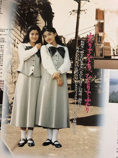 Chizuko's Younger Sister (1991) poster