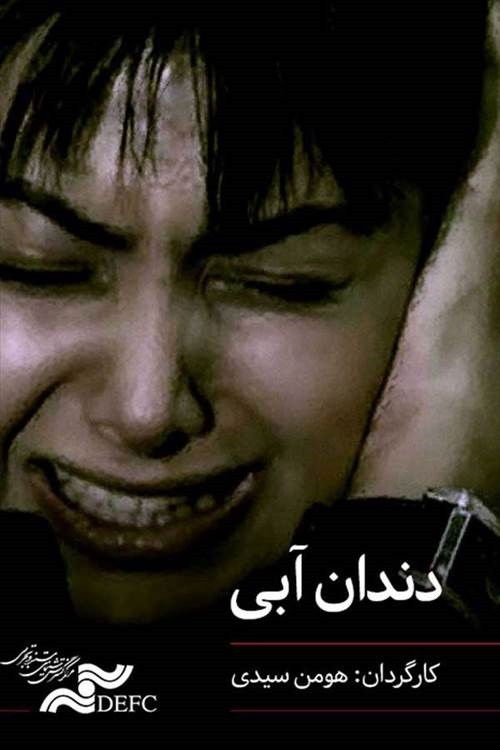 Blue Tooth (2007) poster