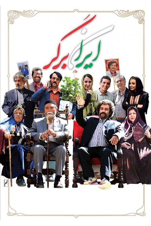 Iran Burger (2015) poster