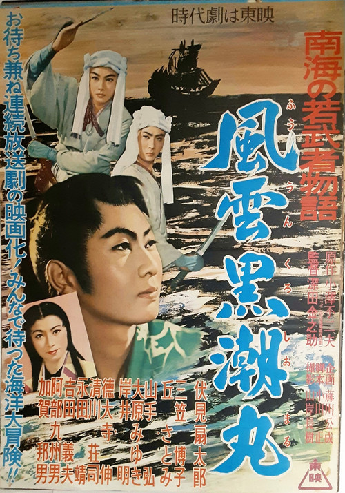 Seafaring Lord (1956) poster