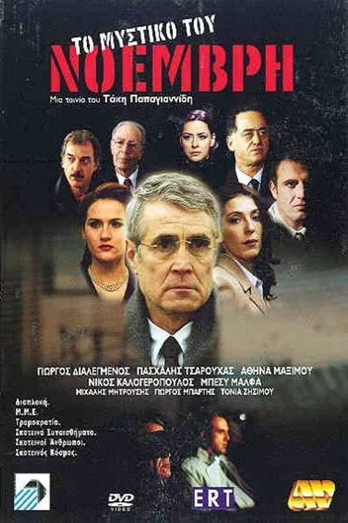 Secret November (2002) poster