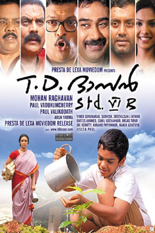 ടി.ഡി. ദാസൻ സ്റ്റാൻഡേർഡ് VI B (2010) poster