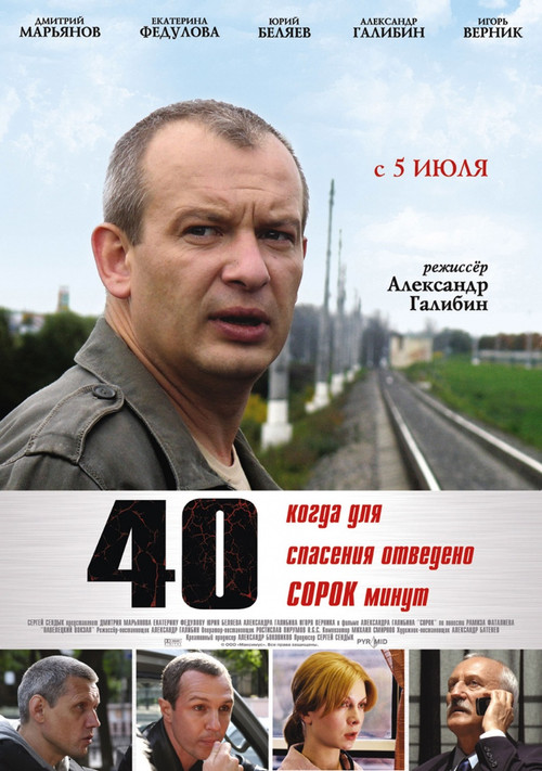 40 (2007) poster