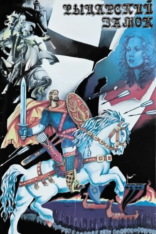 Knight's Castle (1990) poster