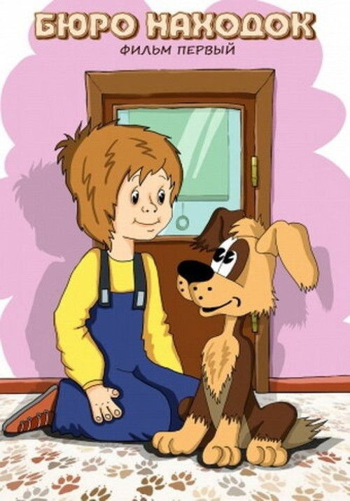 Lost and Found: Film 1 (1982) poster