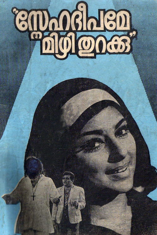 Snehadeepame Mizhi Thurakku (1972) poster