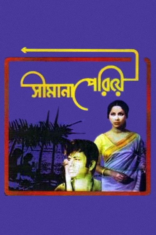 Shimana Periye (1977) poster
