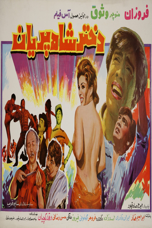Dokhtar-e Shaah-e Parian (1969) poster