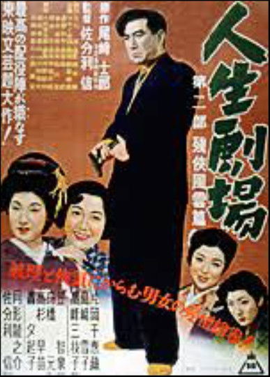 人生劇場 第二部 (1953) poster