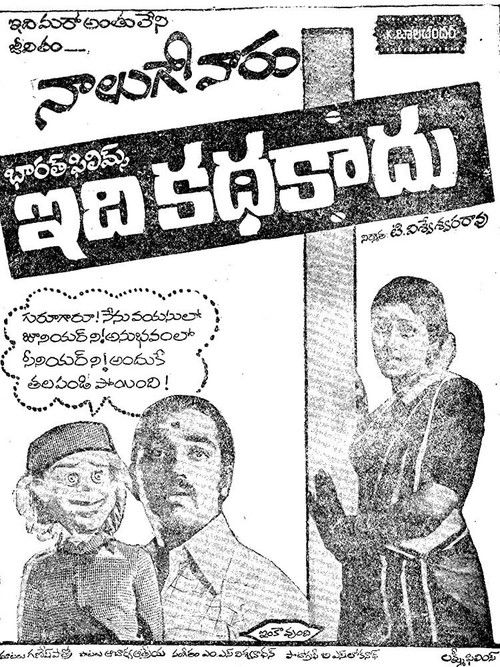 Idi Katha Kaadu (1979) poster