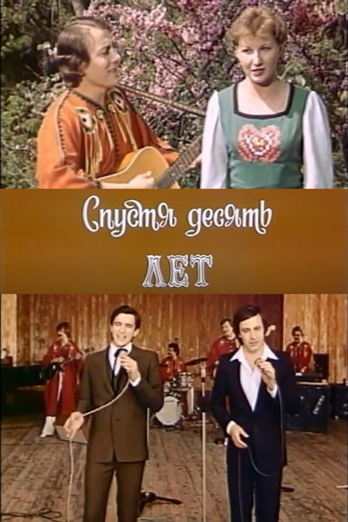 Chervona Ruta. Ten Years Later (1981) poster