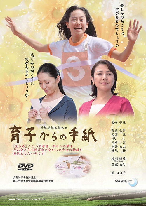 Ikuko kara no tegami (2010) poster