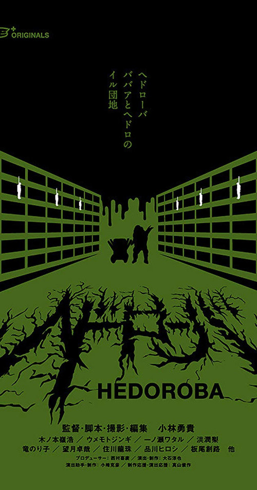 Hedoroba (2017) poster