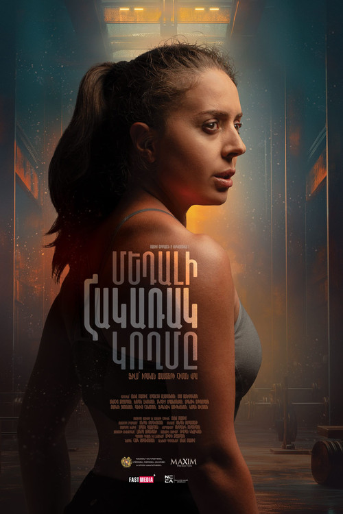 The Reverse Side of the Medal (2024) poster