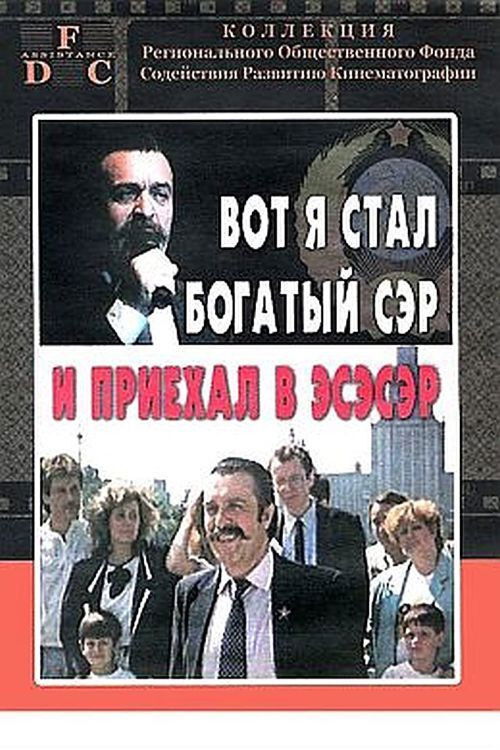 Вот я стал богатый сэр и приехал в эсэсэр (1991) poster