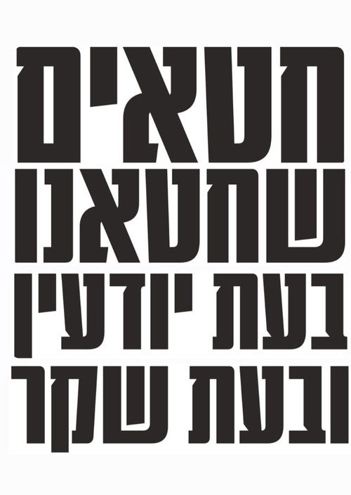 Sins We Have Sinned, Knowingly and in Falsehood (2025) poster