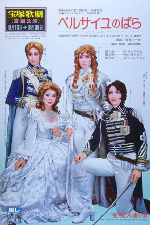 The Rose of Versailles -Andre and Oscar- (1976) poster