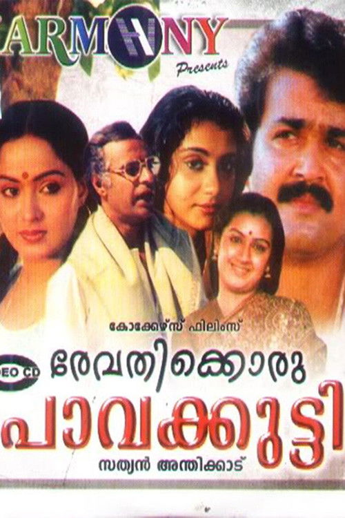 Revathikkoru Pavakkutty (1986) poster