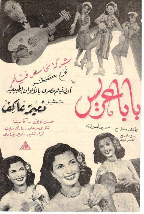 Daddy as a Bridegroom (1950) poster