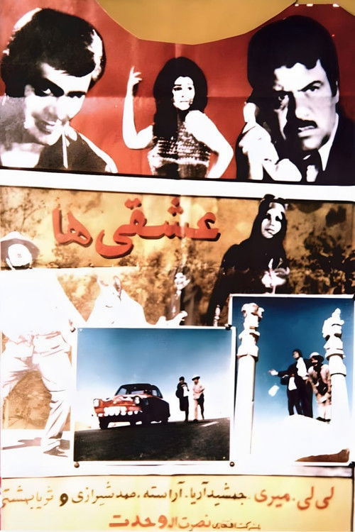 Eshghiha (1971) poster