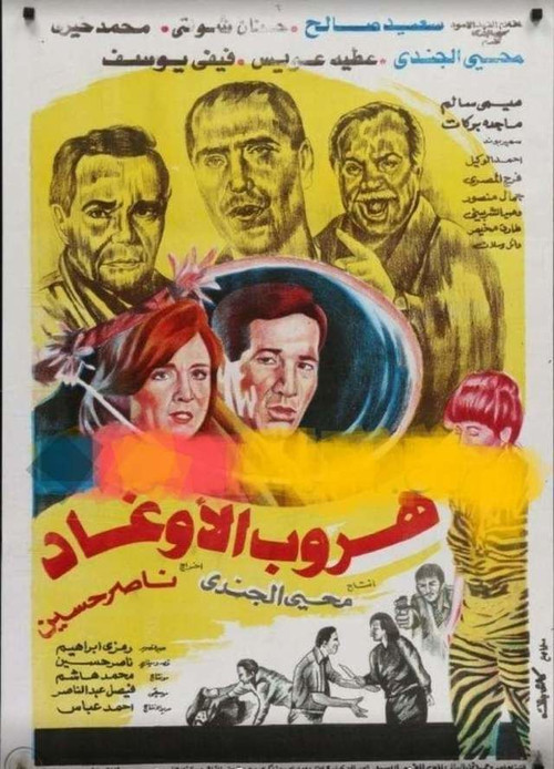 Hurub al'awghad (1992) poster