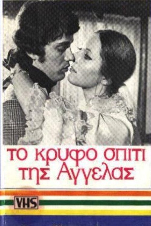 Το κρυφό σπίτι της Αγγέλας (1972) poster