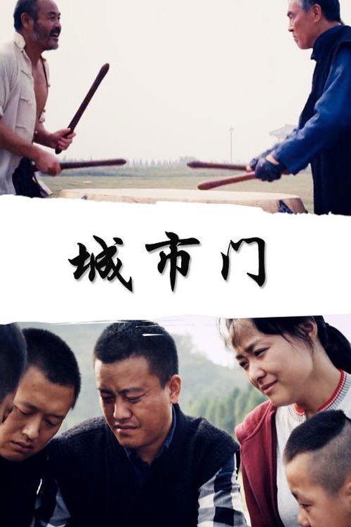 City Gate (2012) poster