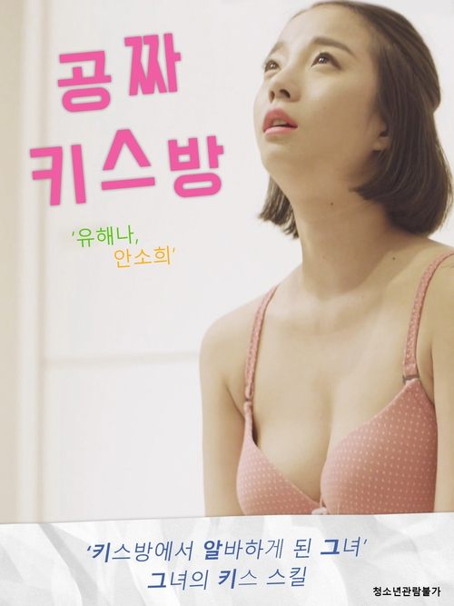 Free Kiss Rooms (2019) poster