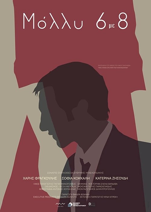 Molly 6 to 8 (2018) poster