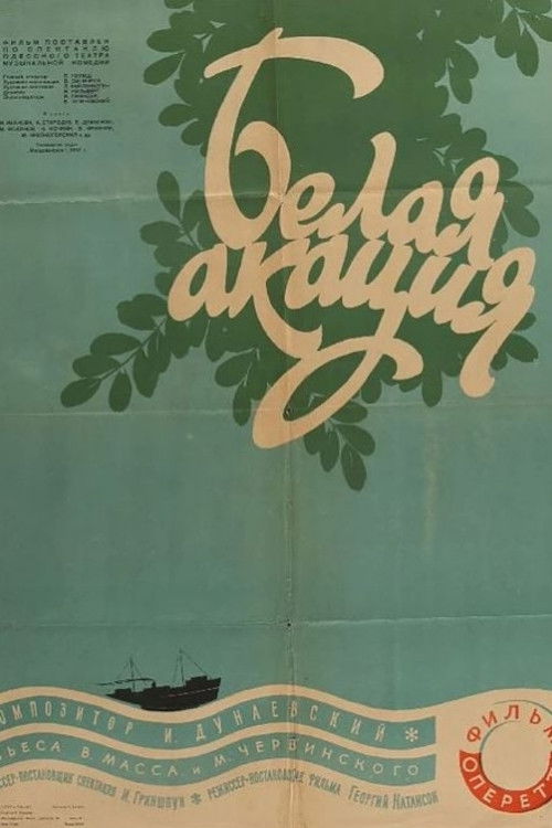 White Acacia (1958) poster