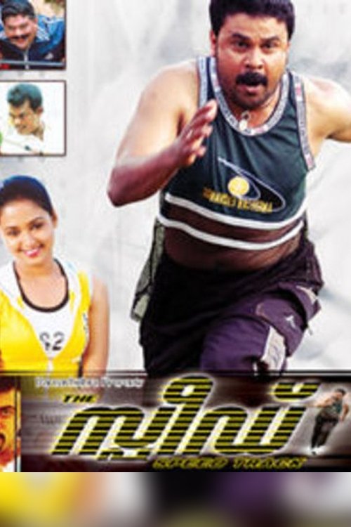 സ്പീഡ് Track (2007) poster