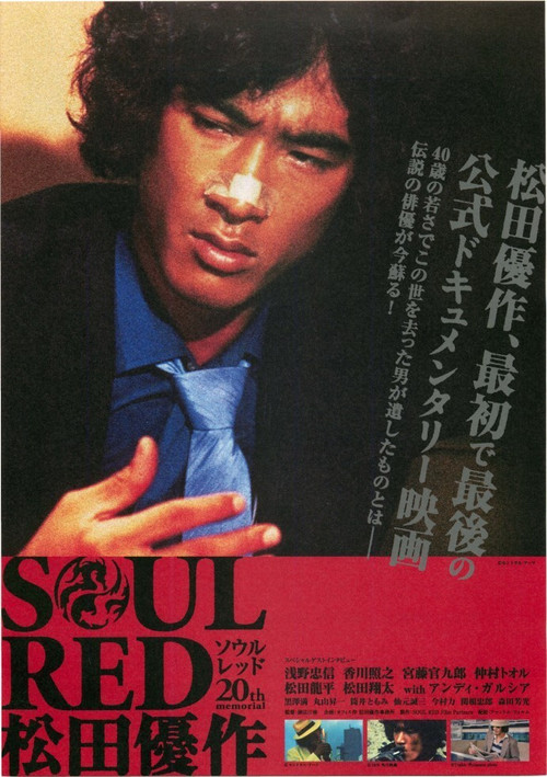 SOUL RED 松田優作 (2009) poster