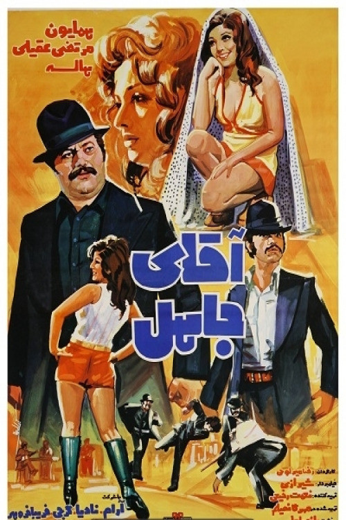 Mr. Jahel (1973) poster