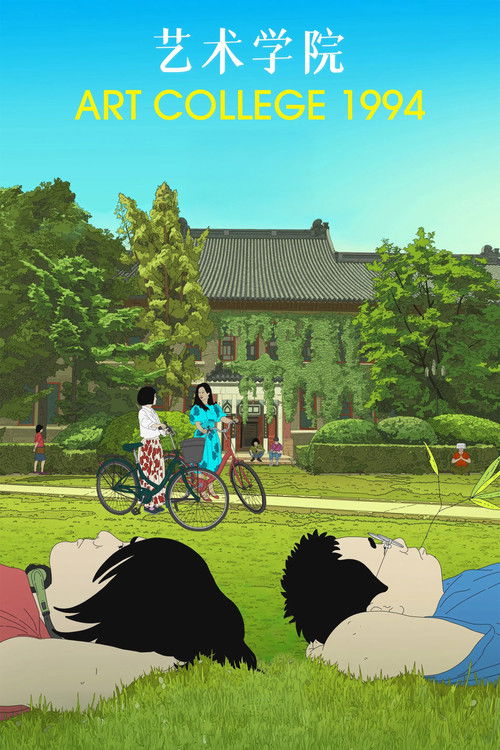 Sanat Okulu 1994 (2025) poster