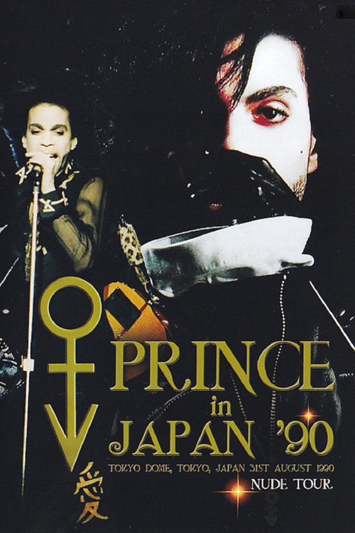 Prince in Japan '90 (1990) poster