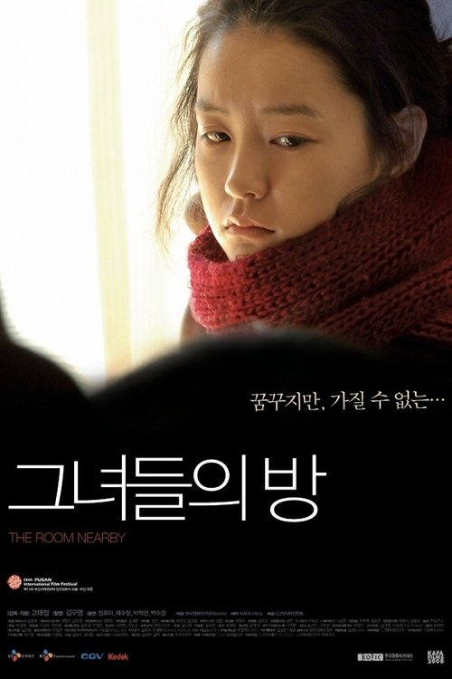 그녀들의 방 (2008) poster