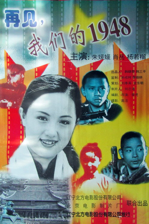 Goodbye, My 1948 (1999) poster