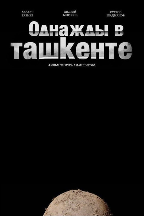 Однажды в Ташкенте (2020) poster