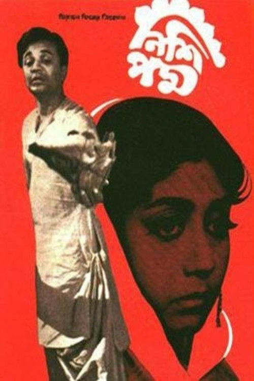 নিশি পদ্ম (1970) poster