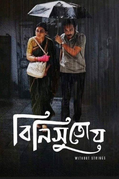 Binisutoy (2021) poster