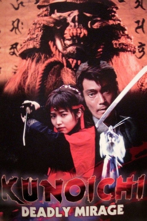 幻魔殺法帖　新撰組秘抄 (1997) poster