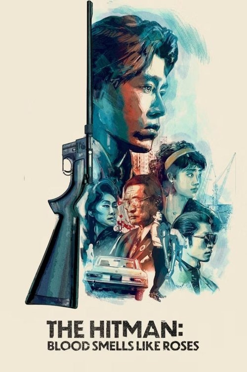 ザ・ヒットマン 血はバラの匂い (1991) poster