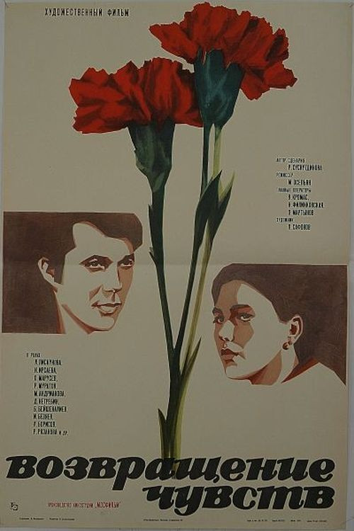 Возвращение чувств (1980) poster