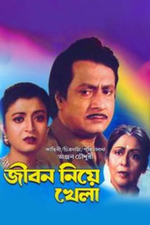 Jiban Niye Khela (1999) poster