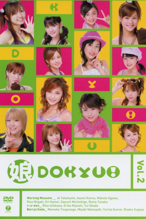 Musume. DOKYU! Vol.2 (2005) poster