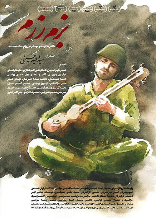 Bazm-e Razm (2017) poster