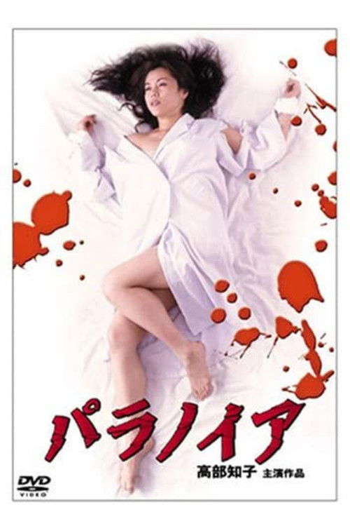 Paranoia (2001) poster