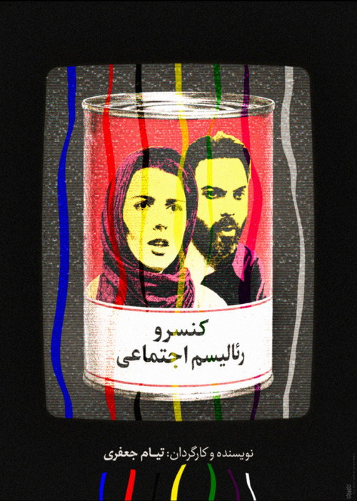 کنسرو رئالیسم اجتماعی (2026) poster