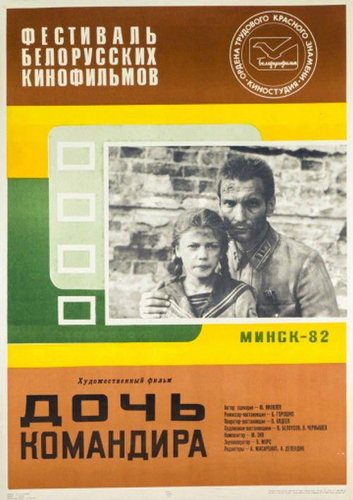 Дочь командира (1981) poster